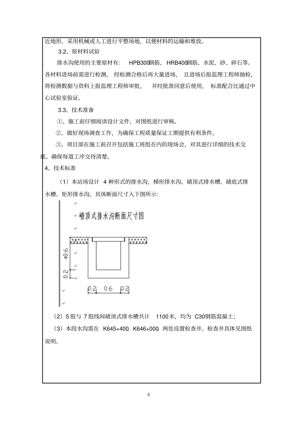 排水沟施工技术交底_第2页