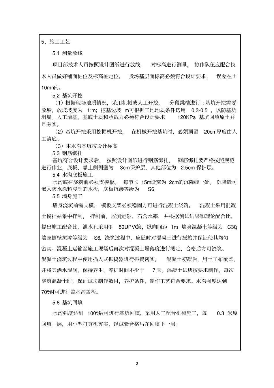 排水沟施工技术交底_第3页