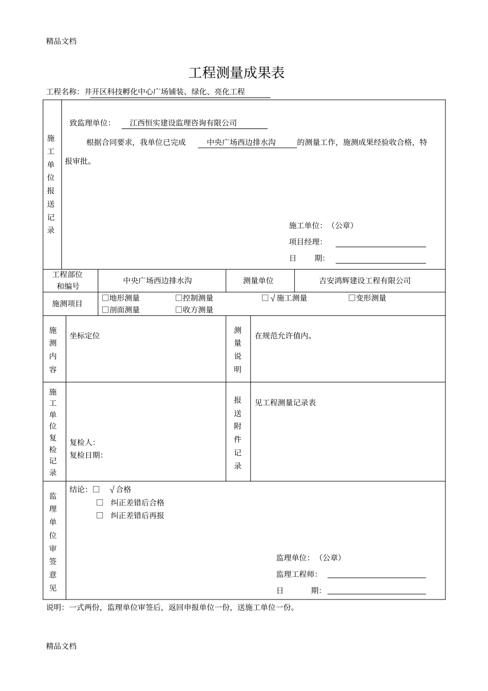 排水沟施工报验表格资料_第2页
