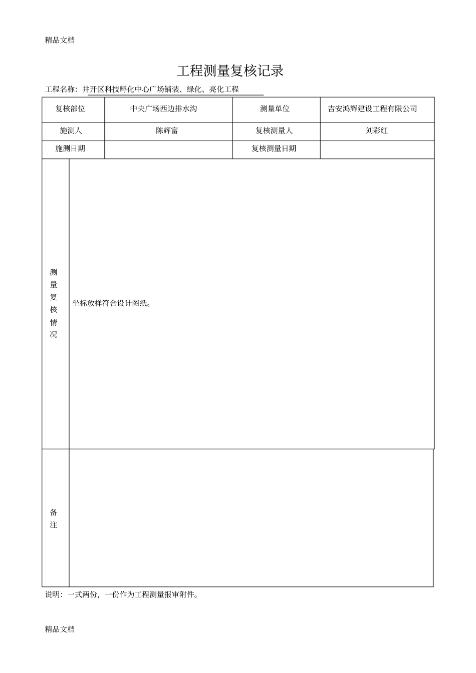 排水沟施工报验表格资料_第3页