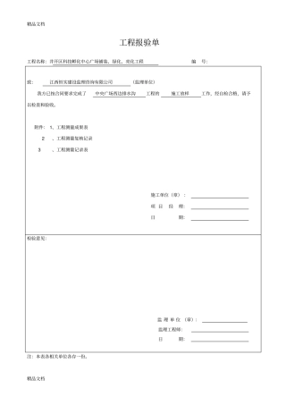 排水沟施工报验表格资料