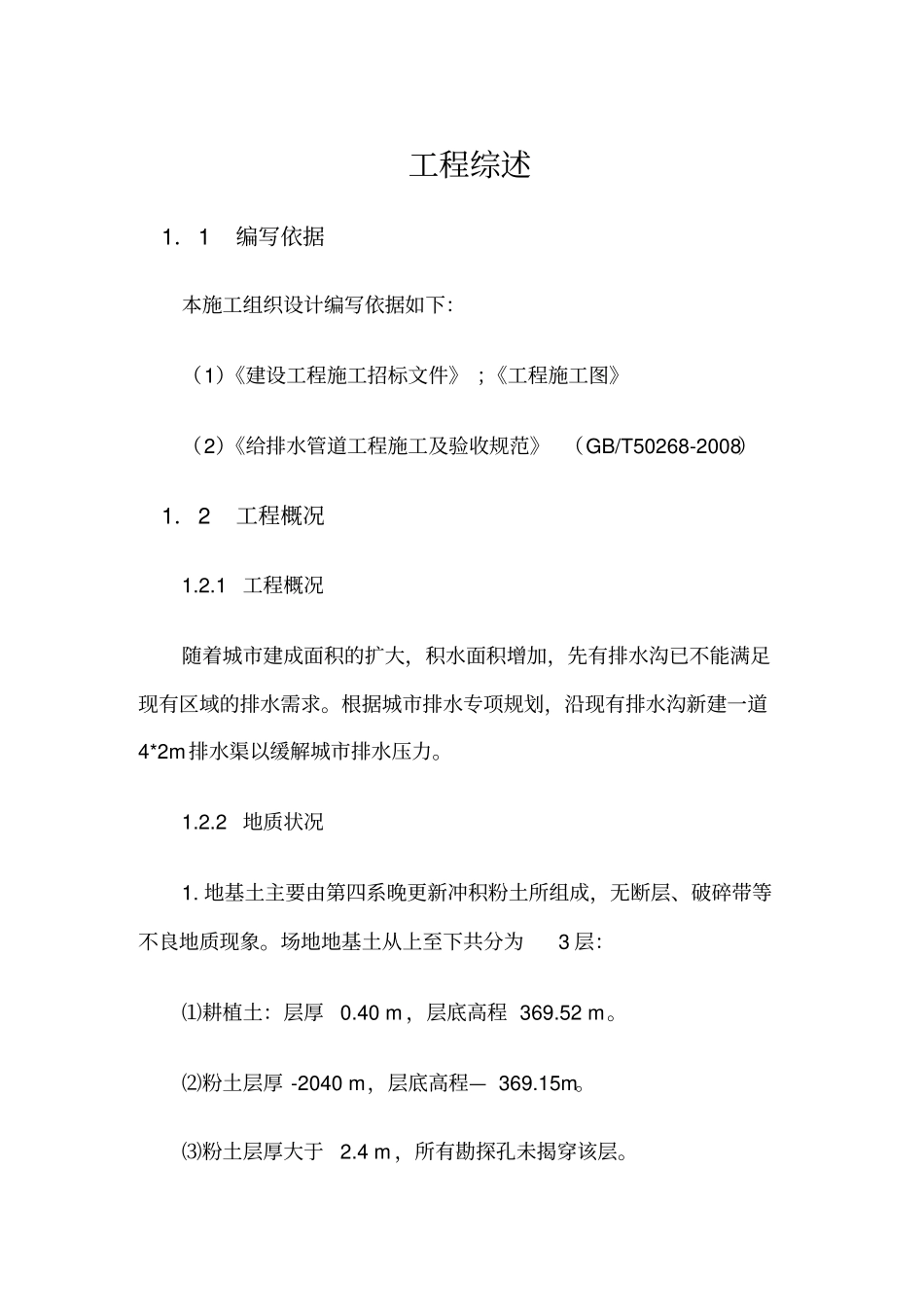 排水沟施工组织设计_第2页