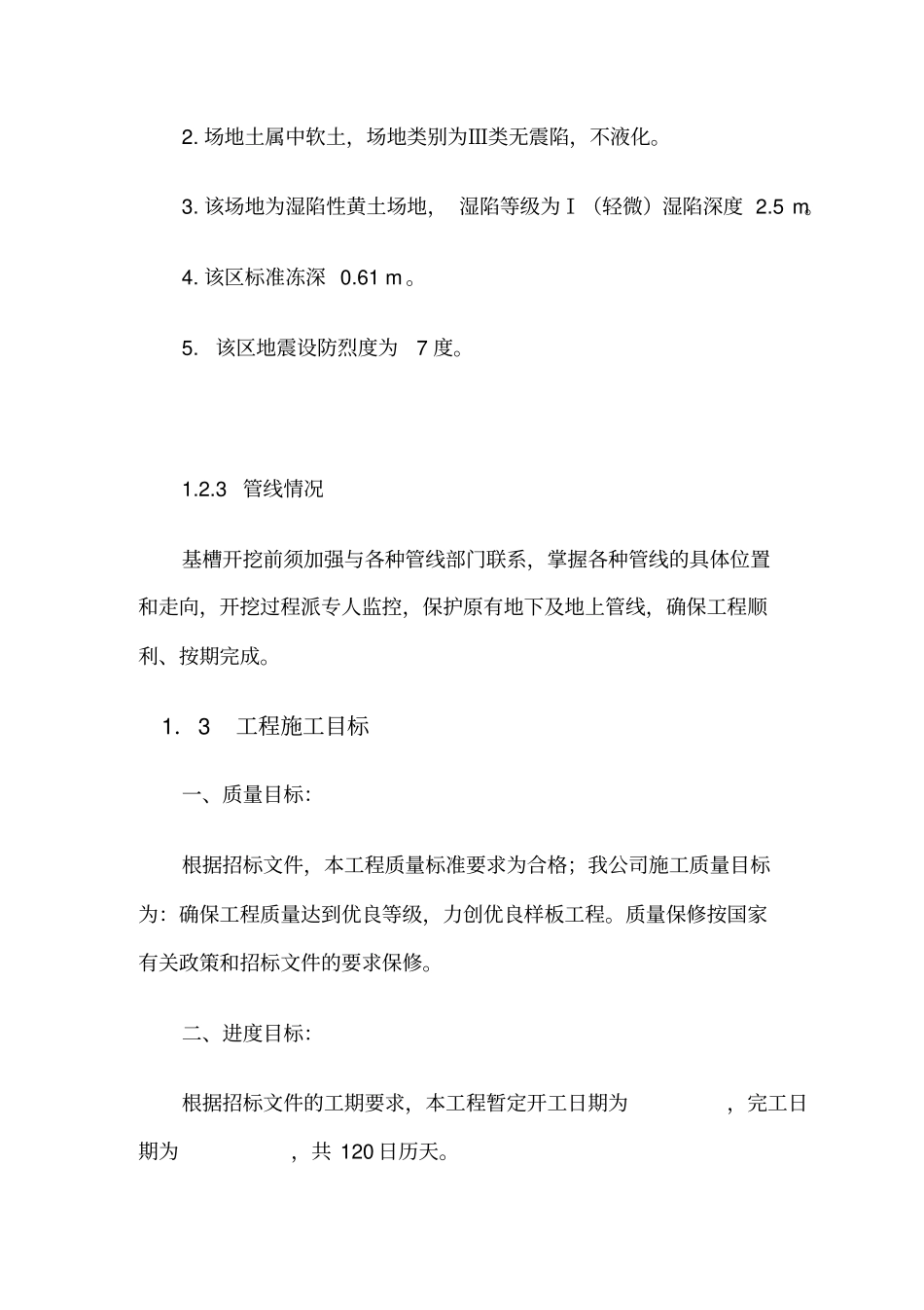 排水沟施工组织设计_第3页