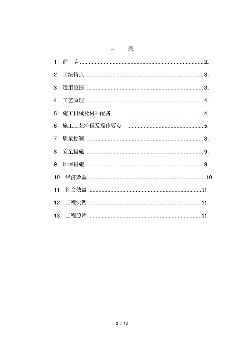 排水沟施工工法_第2页