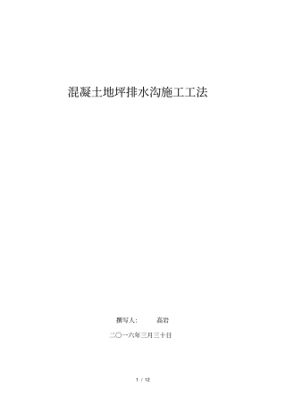 排水沟施工工法