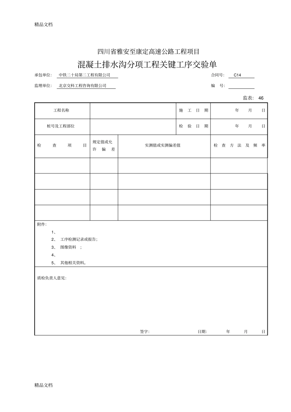 排水沟检表及记录表资料_第2页