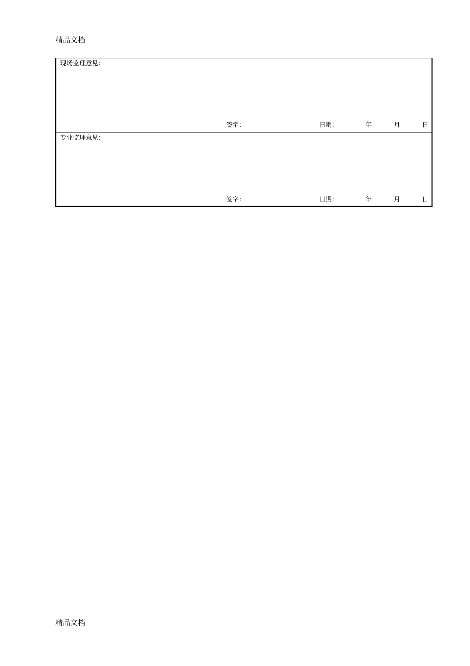 排水沟检表及记录表资料_第3页