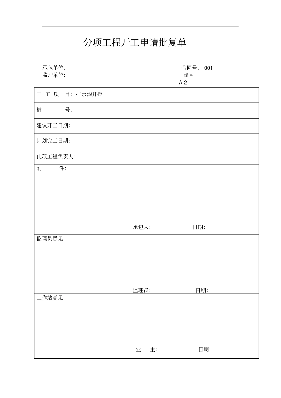 排水沟自检表格_第1页