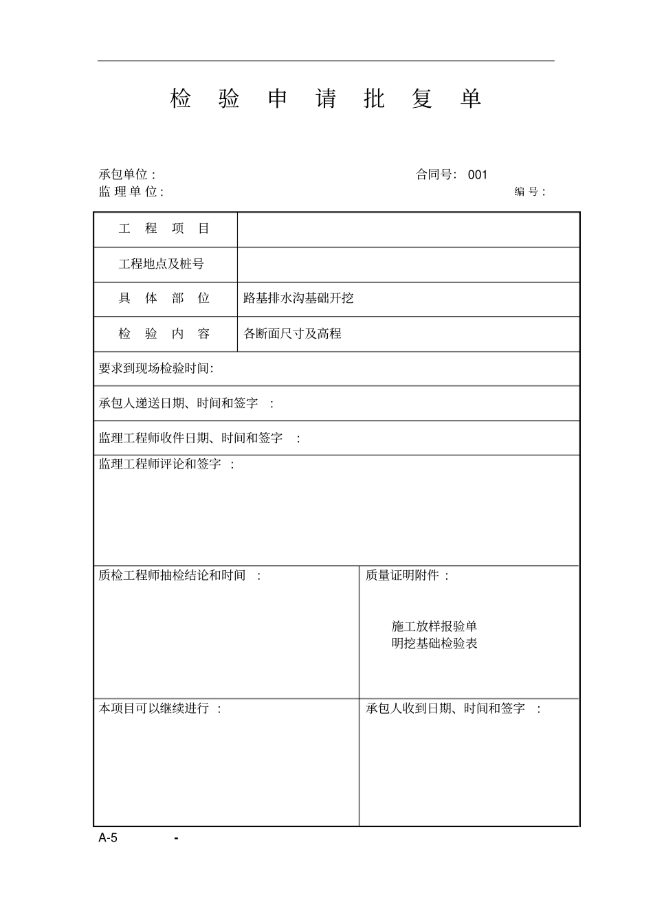排水沟自检表格_第2页