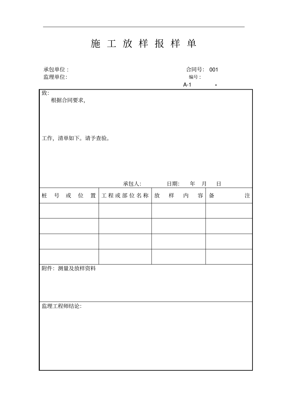 排水沟自检表格_第3页