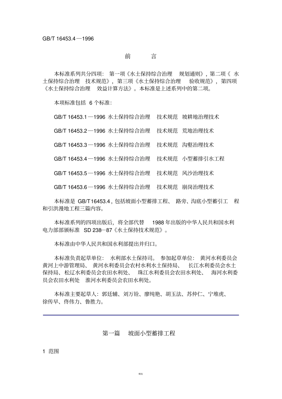 排水沟设计规范_第1页