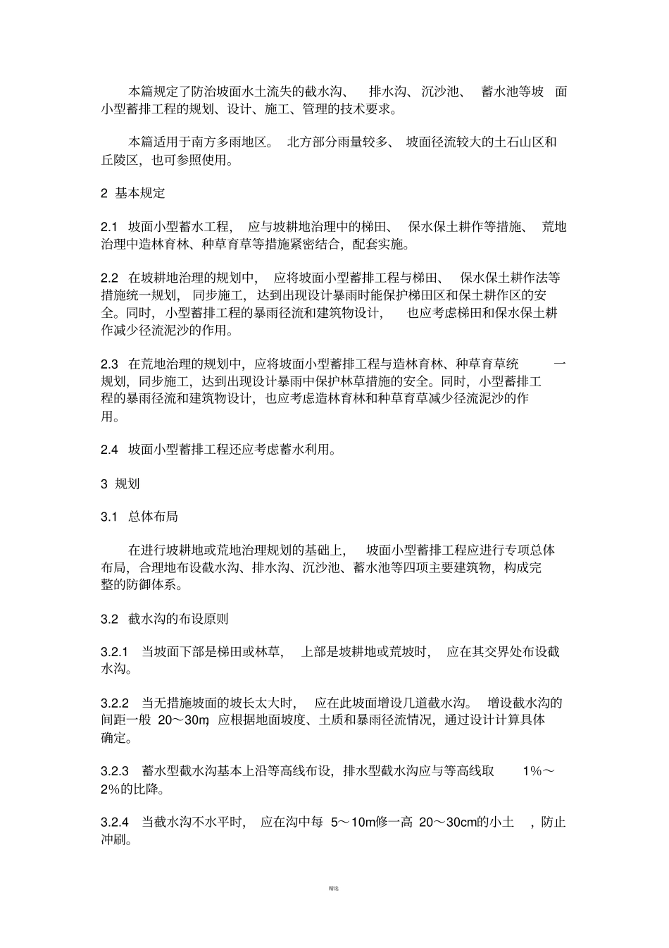 排水沟设计规范_第2页