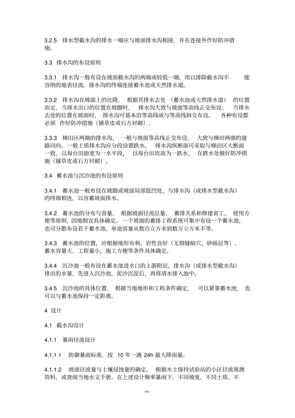 排水沟设计规范_第3页