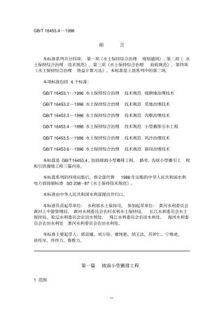 排水沟设计规范