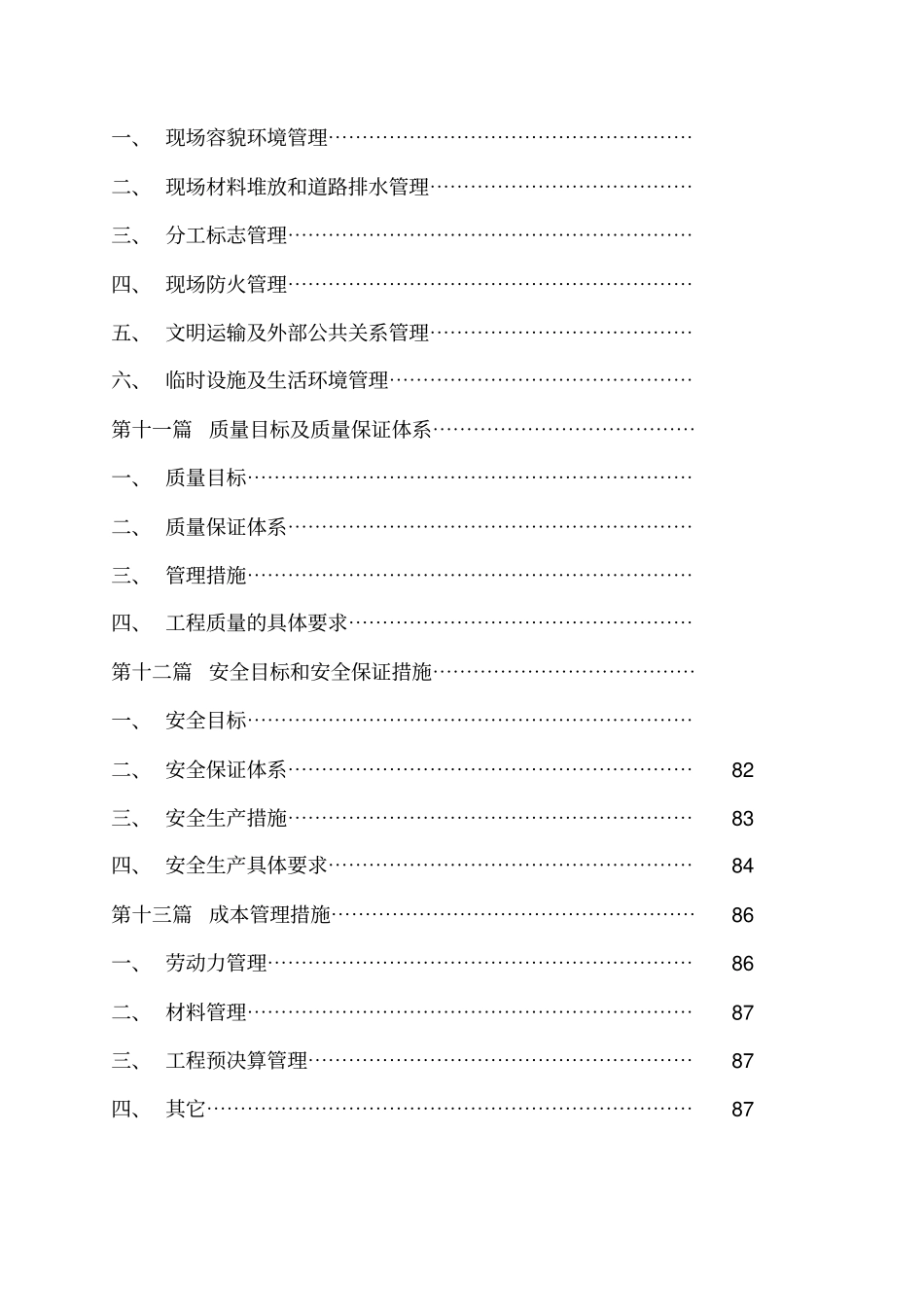 排水沟集水井施工方案_第2页