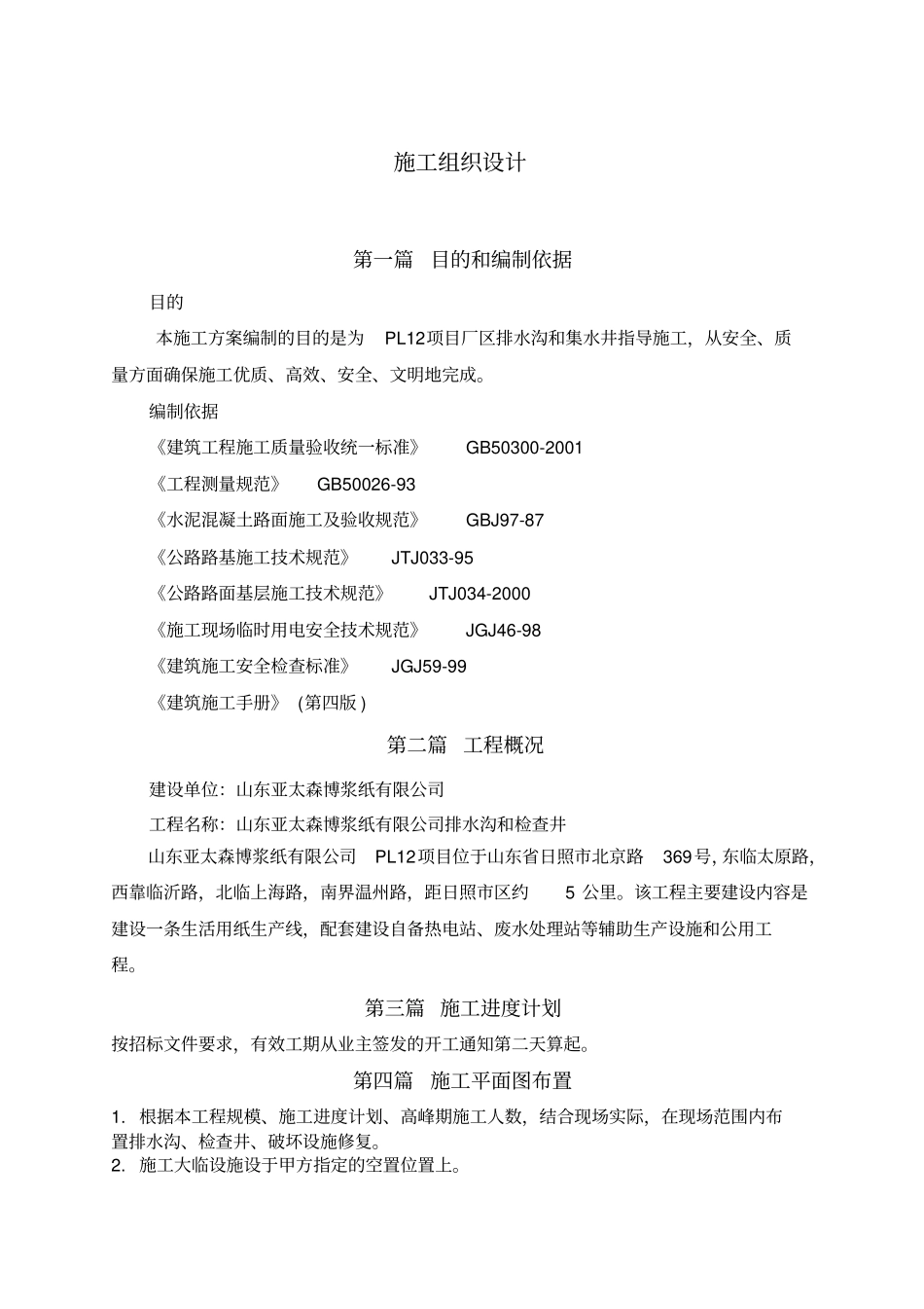 排水沟集水井施工方案_第3页