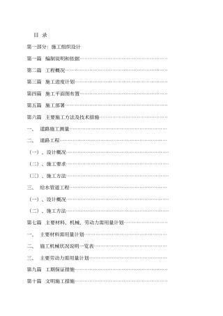 排水沟集水井施工方案