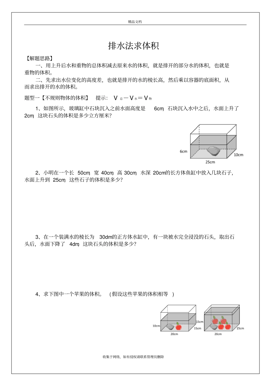 排水法求体积专项训练上课讲义_第2页