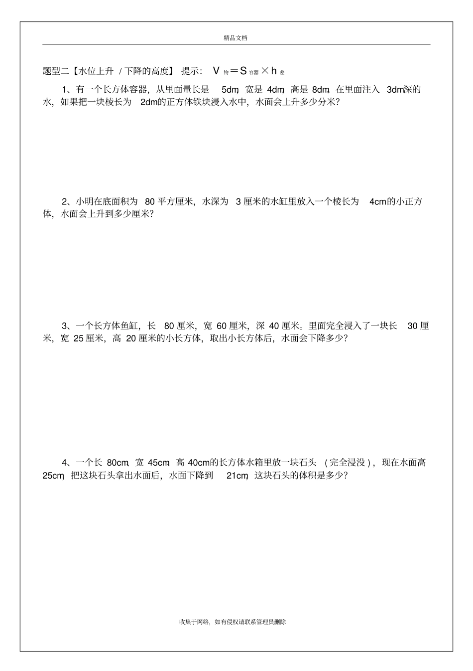 排水法求体积专项训练上课讲义_第3页
