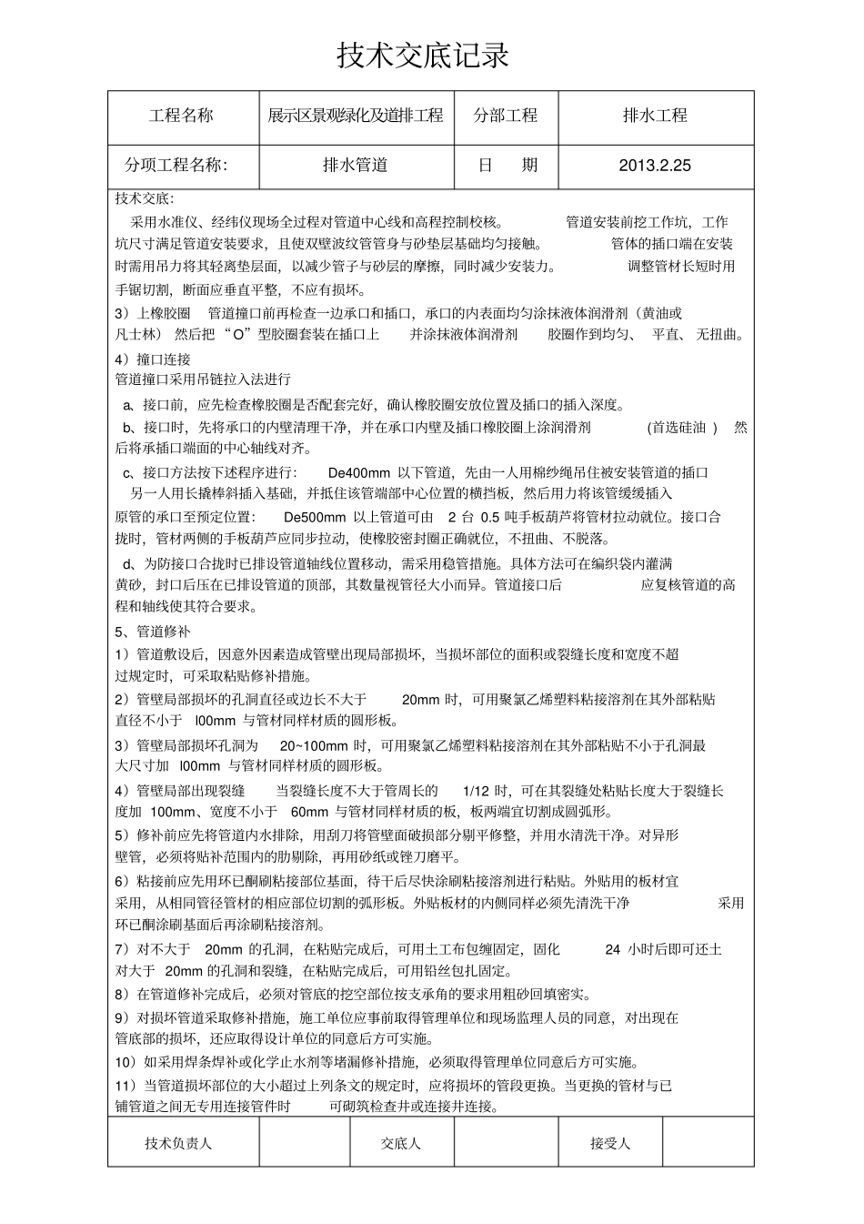 排水波纹管管道施工技术交底_第2页