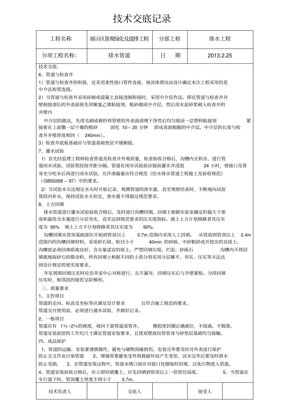 排水波纹管管道施工技术交底_第3页