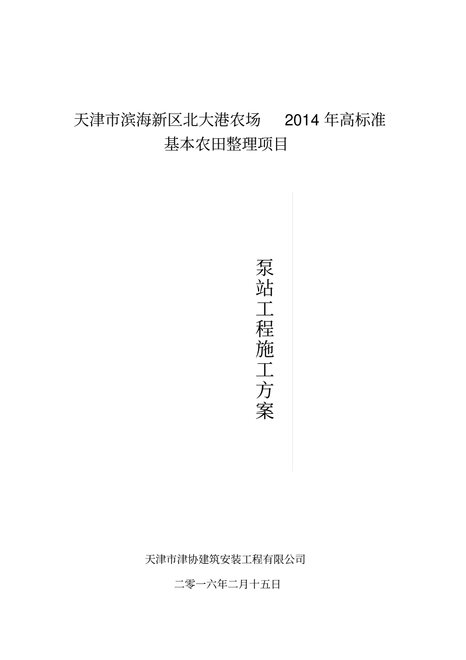 排水泵站施工方案_第1页