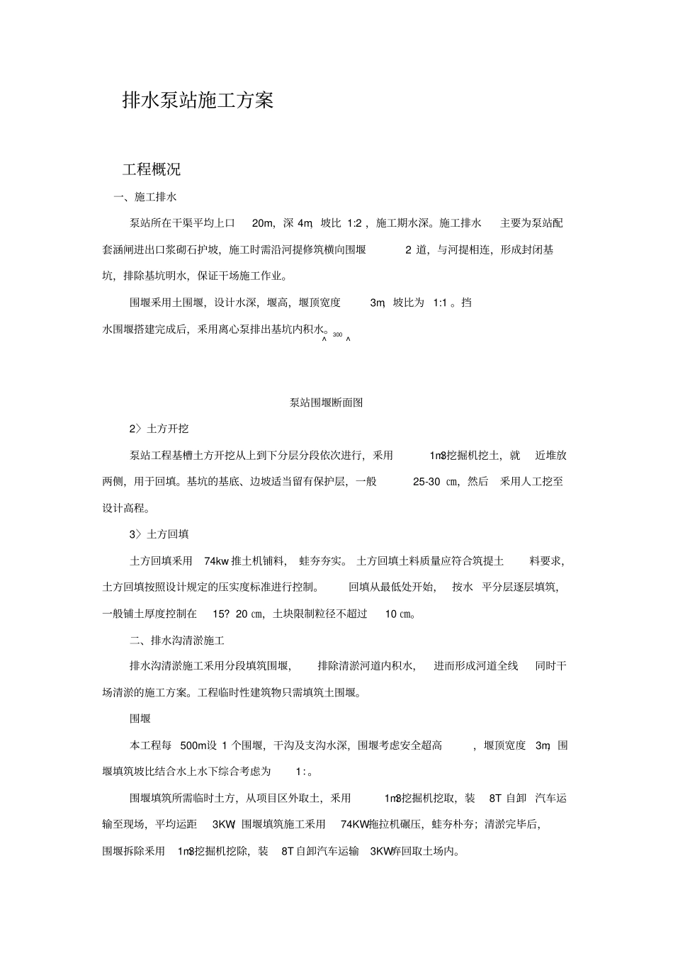 排水泵站施工方案_第2页