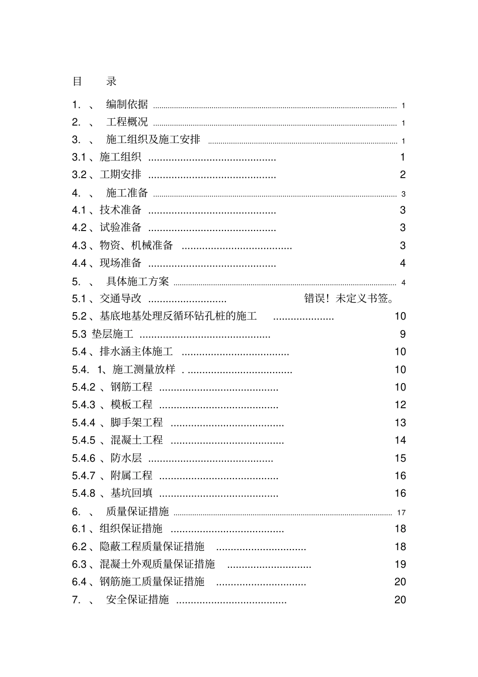 排水涵施工方案_第1页
