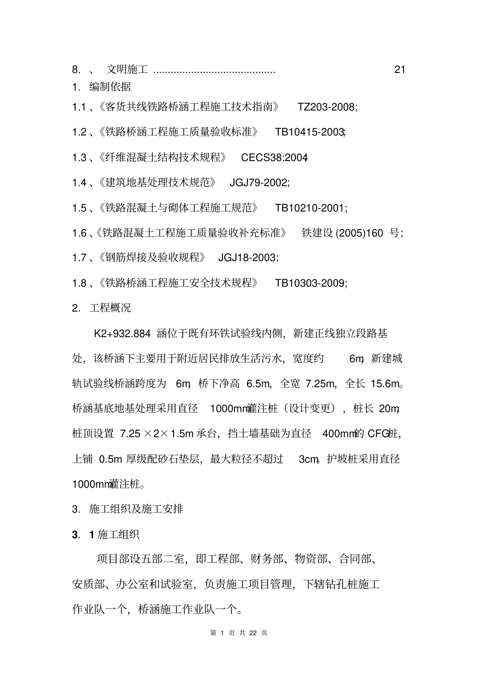 排水涵施工方案_第2页