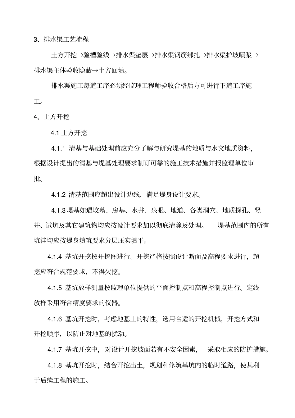 排水渠施工方案---副本_第2页