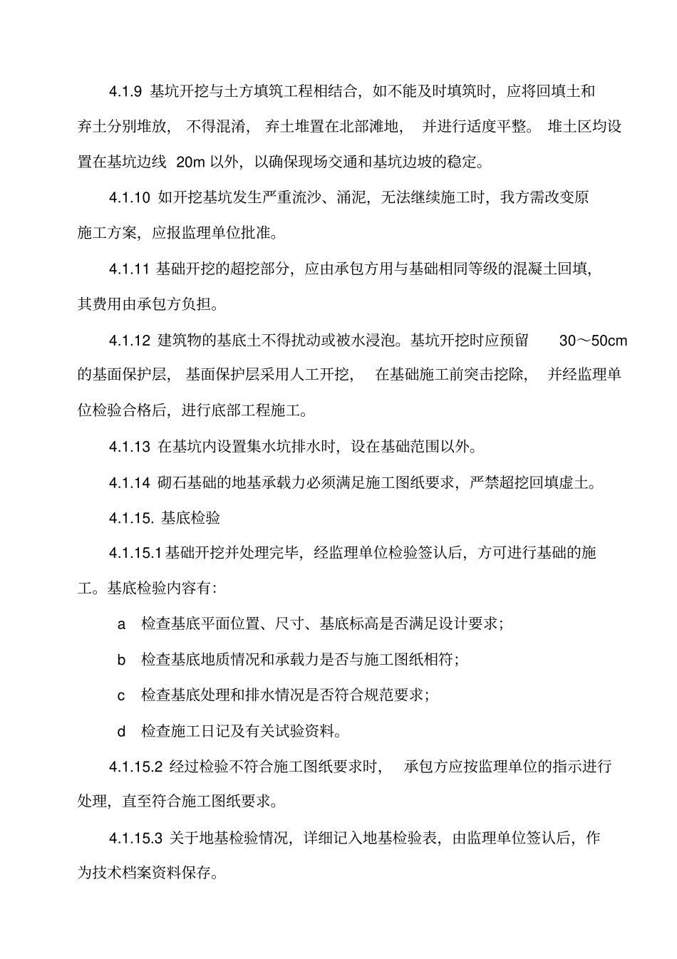 排水渠施工方案---副本_第3页