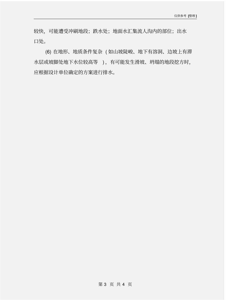 排水的安全要求_第3页