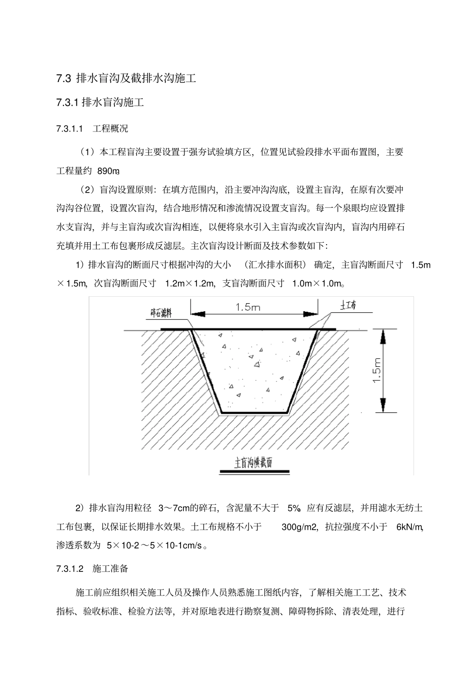 排水盲沟和截排水沟施工_第2页