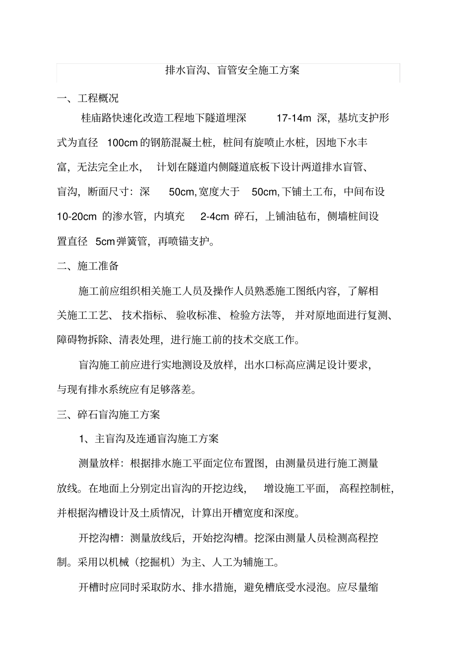 排水盲沟施工方案_第2页