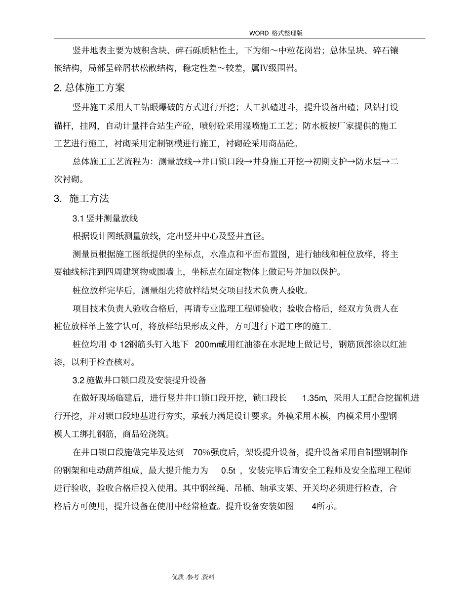 排水竖井施工方案设计_第2页