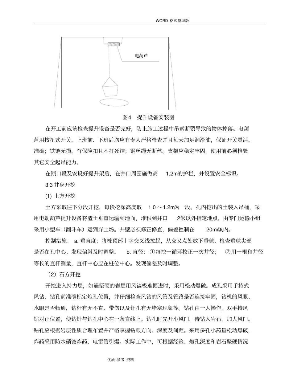 排水竖井施工方案设计_第3页