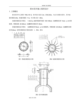 排水竖井施工方案设计