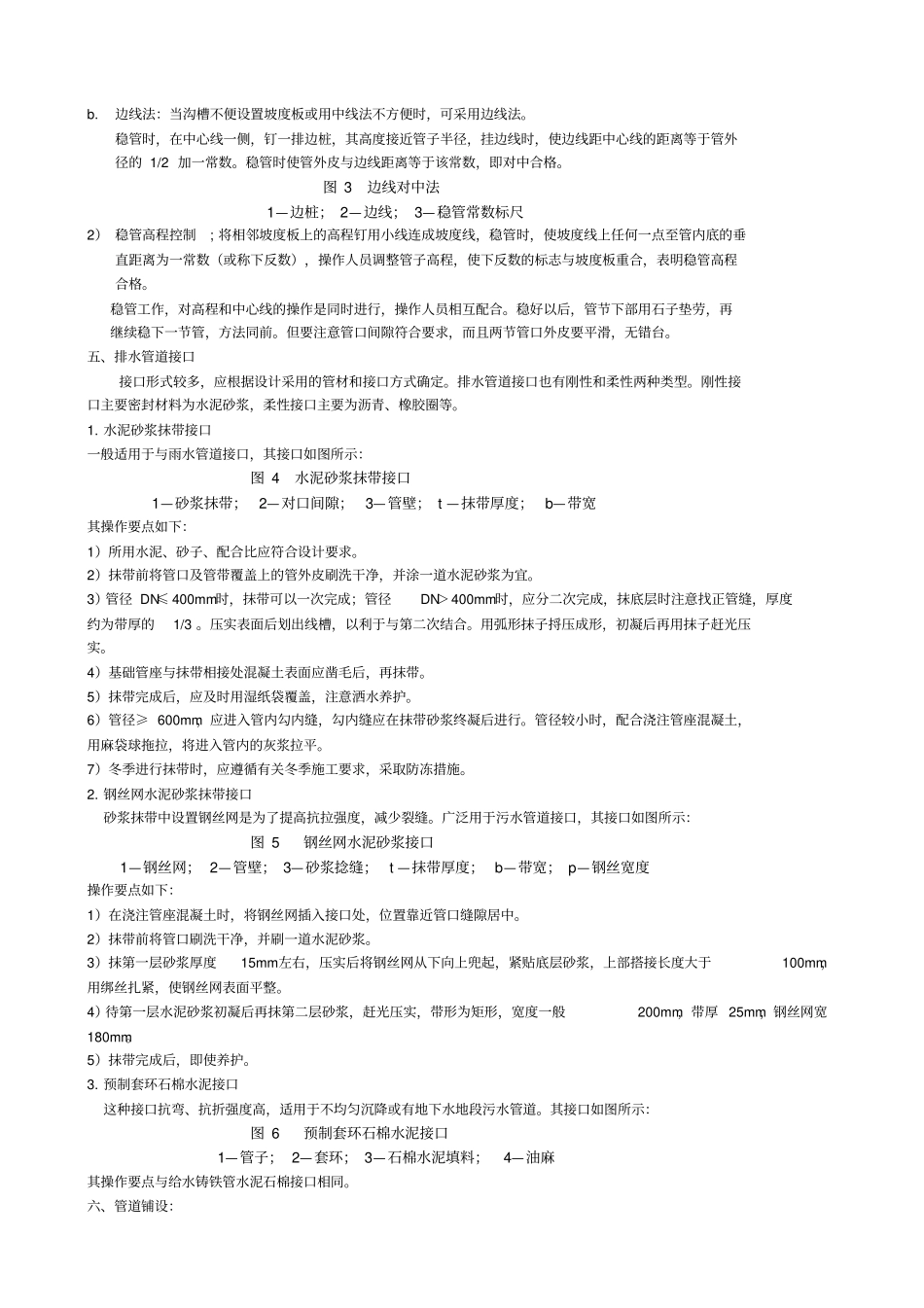 排水管线施工工艺标准_第3页