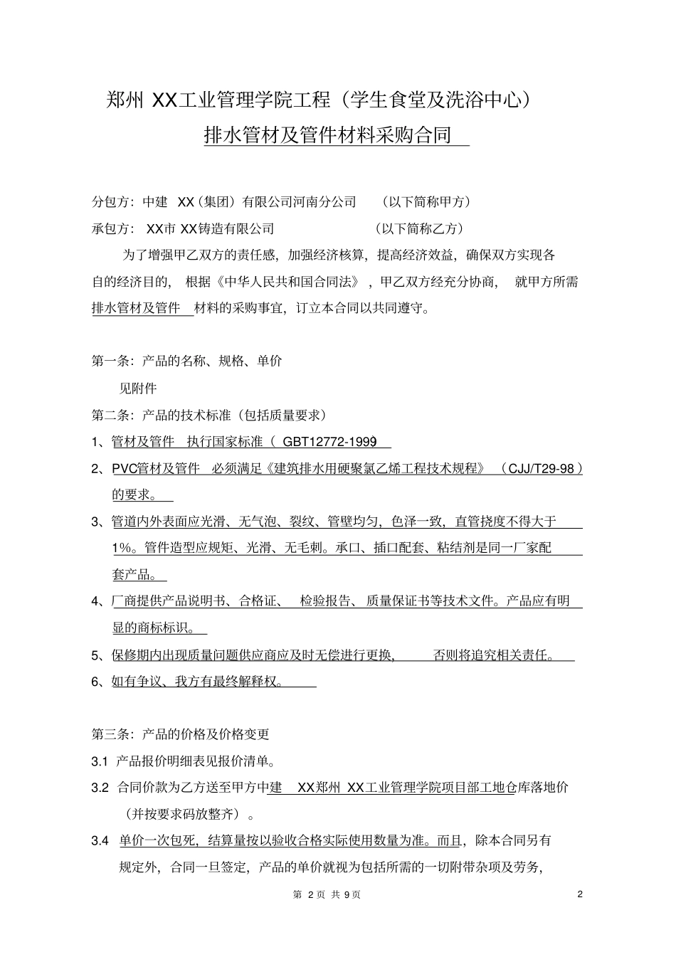 排水管购销合同_第2页