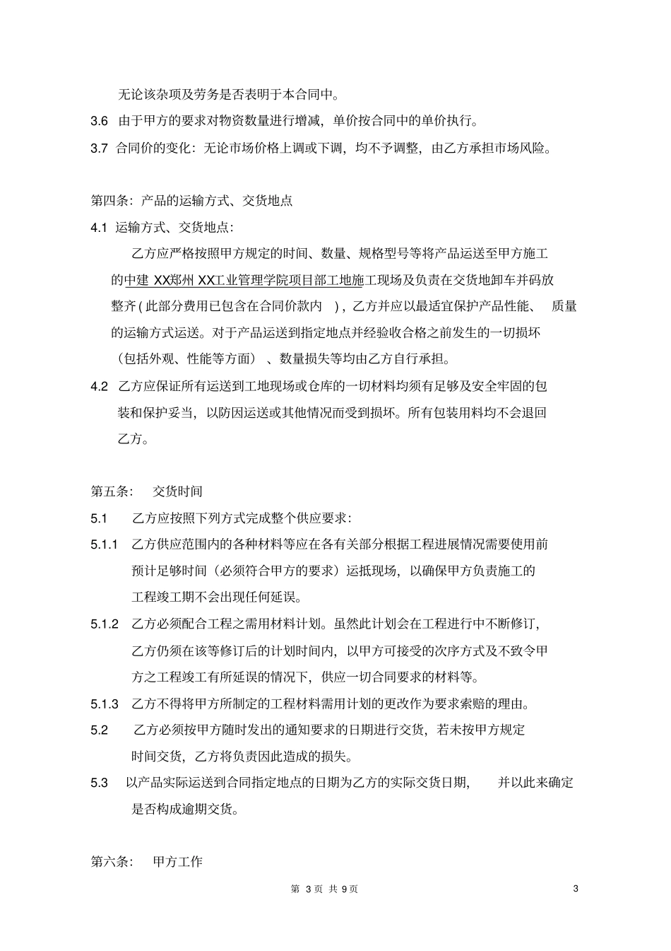 排水管购销合同_第3页