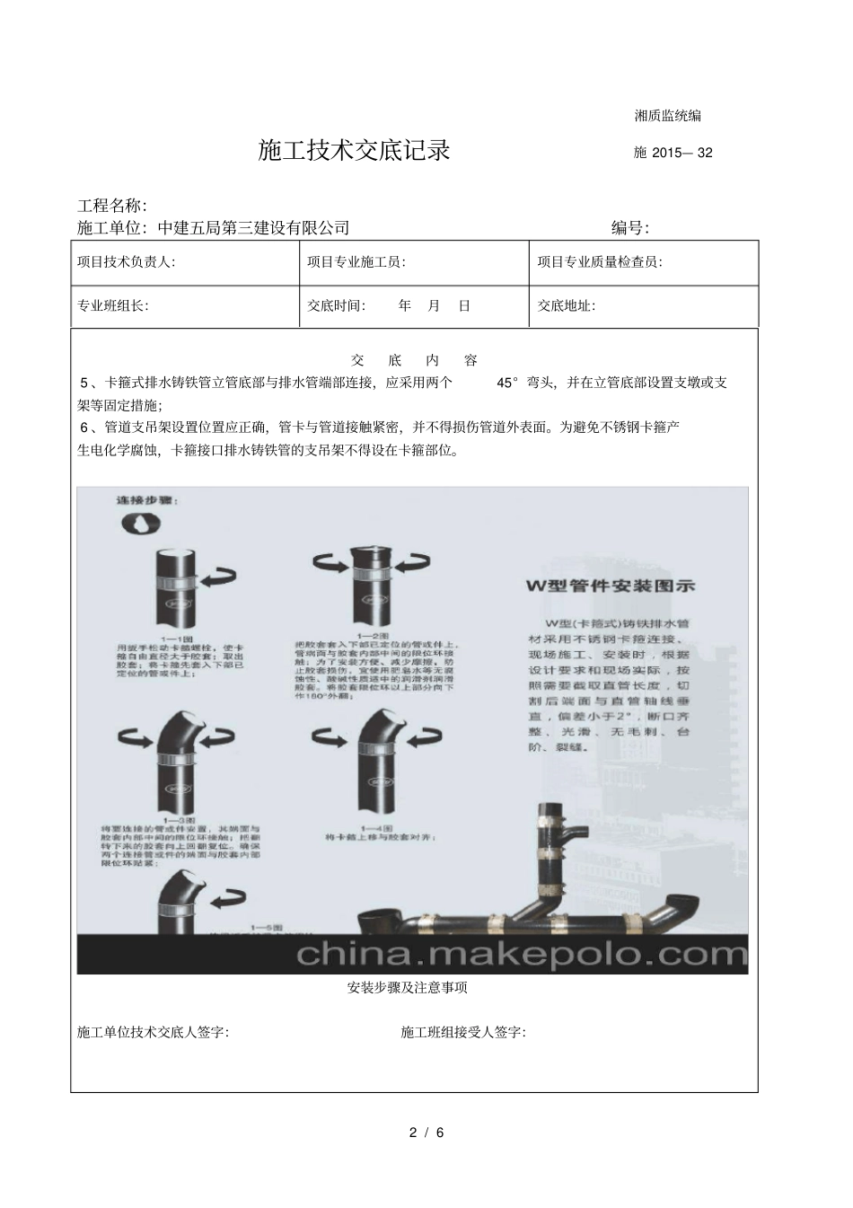 排水管道及配件安装铸铁排水管技术交底_第2页
