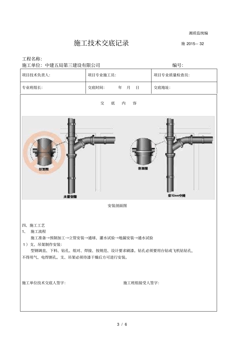 排水管道及配件安装铸铁排水管技术交底_第3页