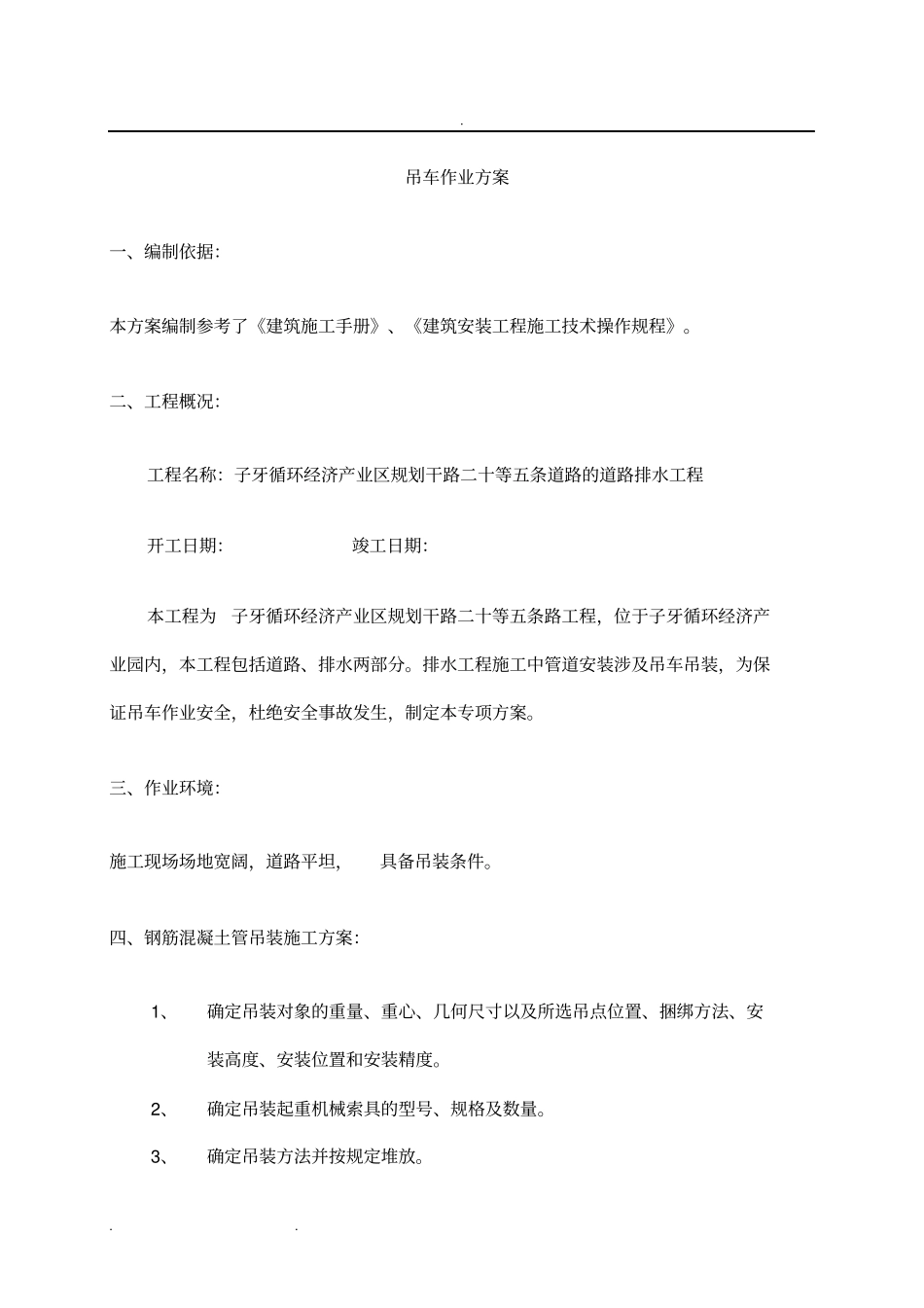 排水管道吊装方案_第3页