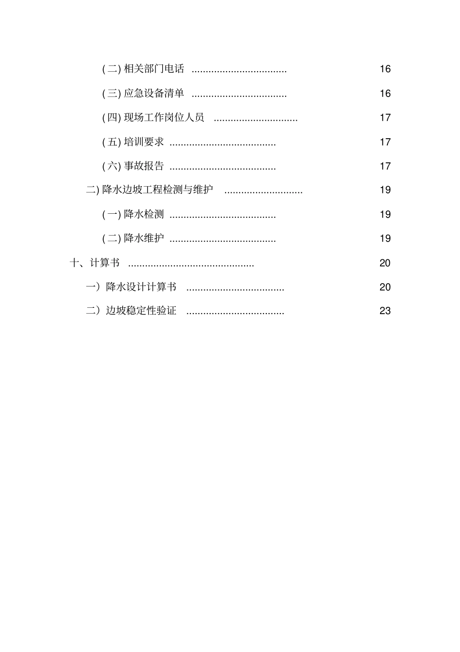排水管道基坑开挖专项方案汇总_第3页