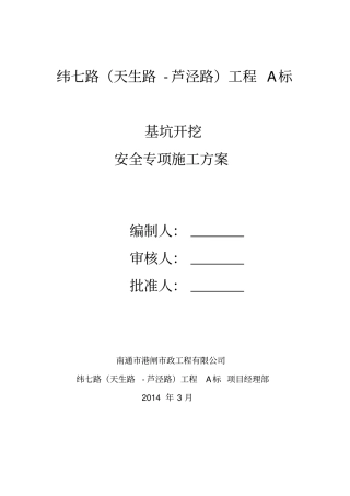 排水管道基坑开挖专项方案汇总