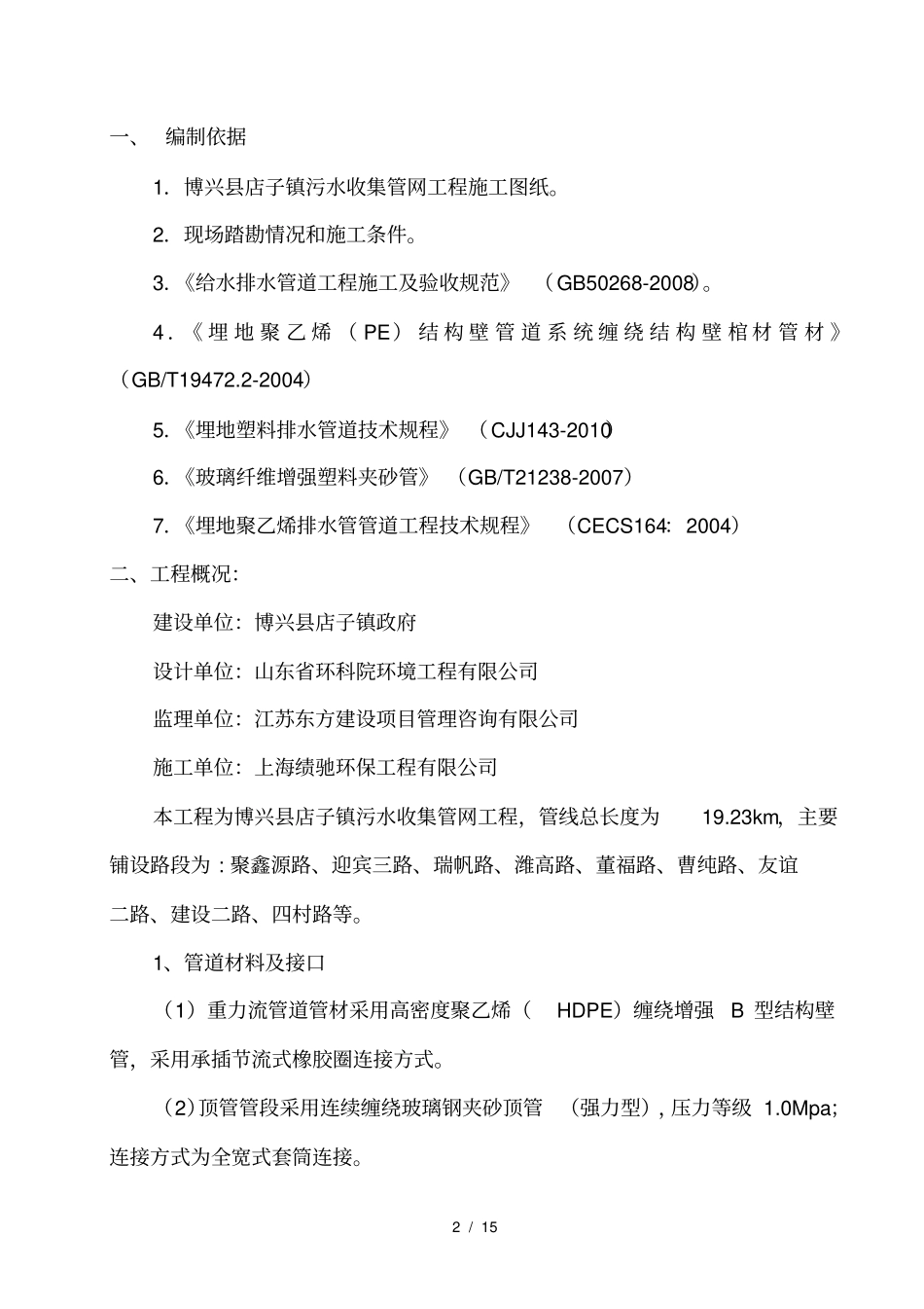 排水管道土方开挖专项施工方案政001_第2页