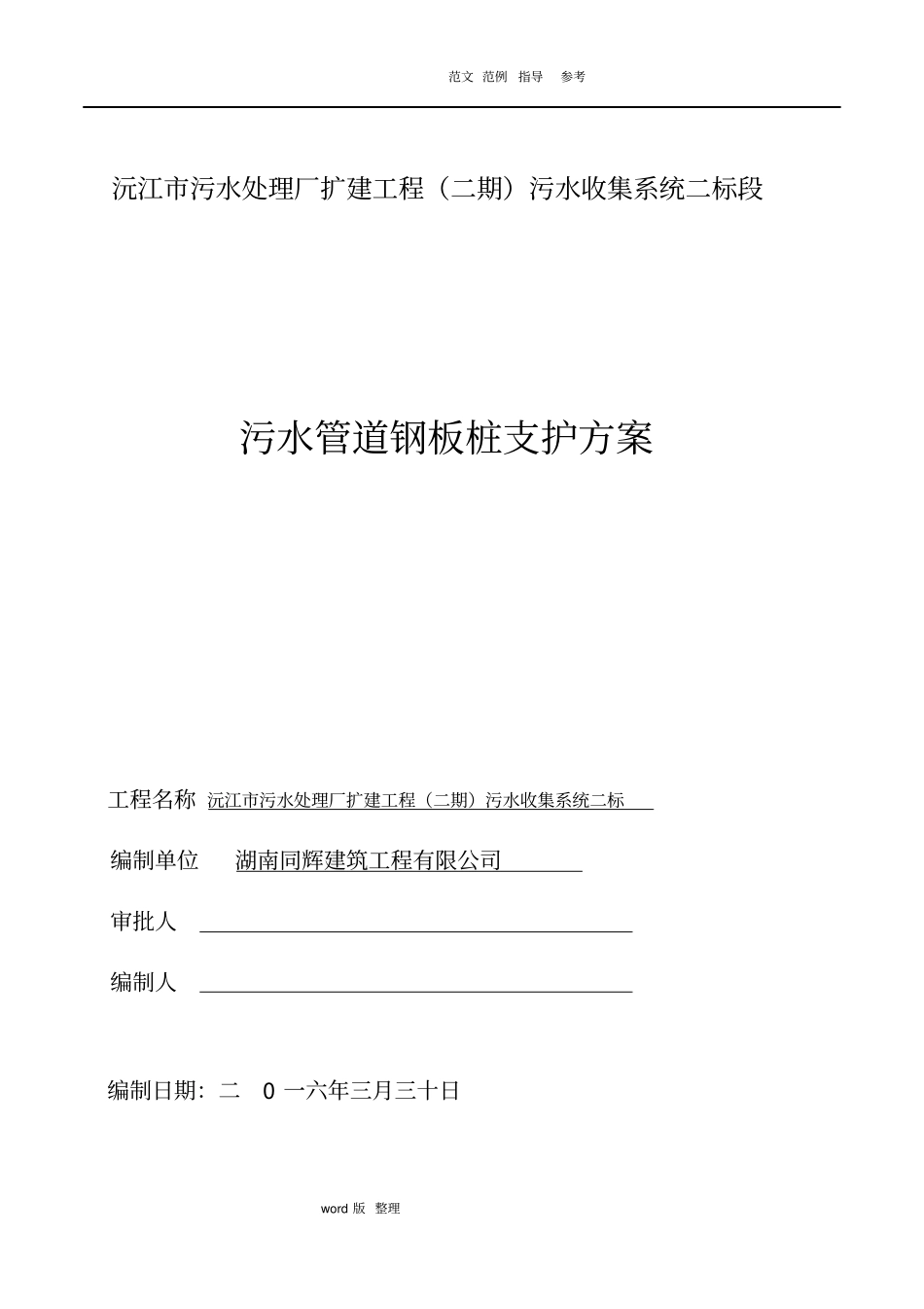 排水管道基坑支护工程施工方案_第1页