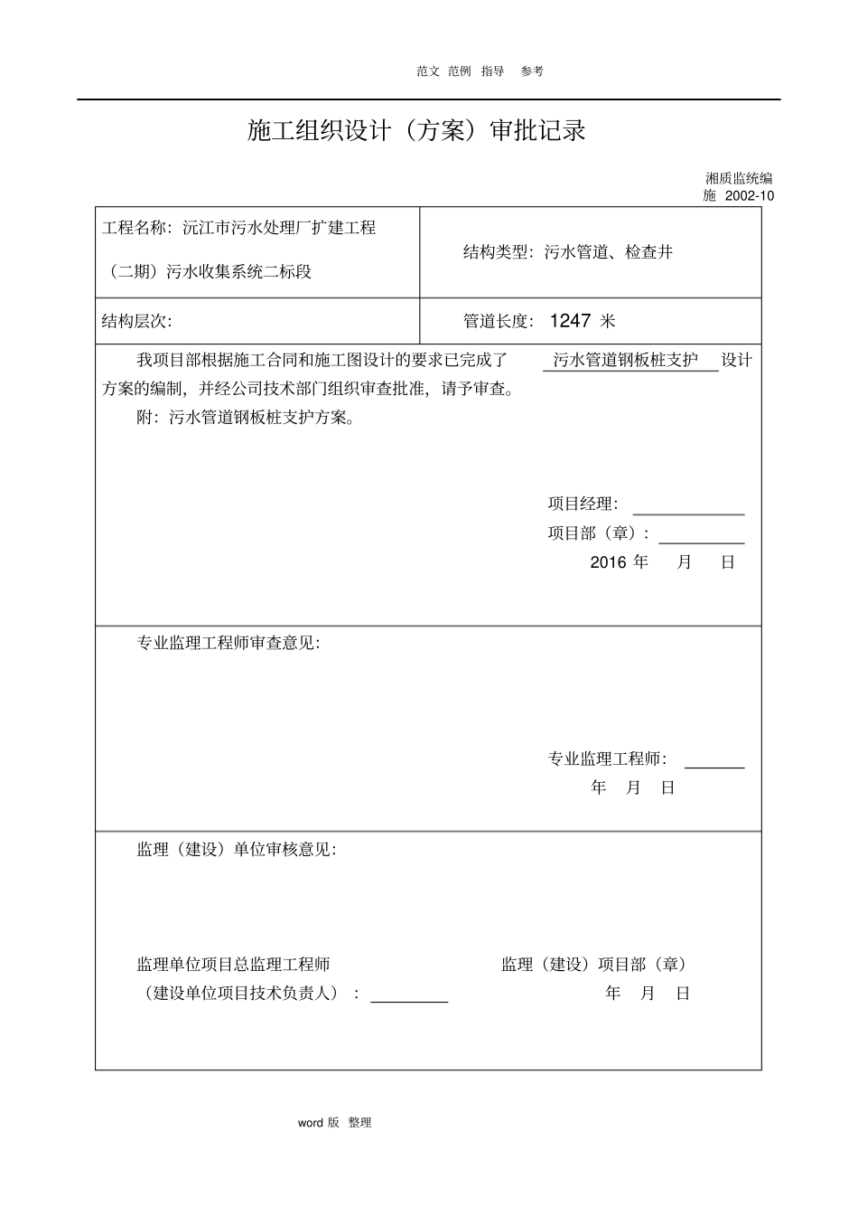 排水管道基坑支护工程施工方案_第2页