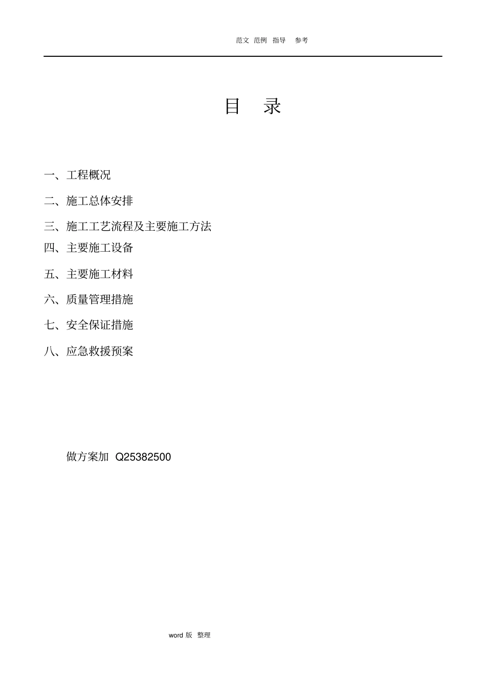 排水管道基坑支护工程施工方案_第3页