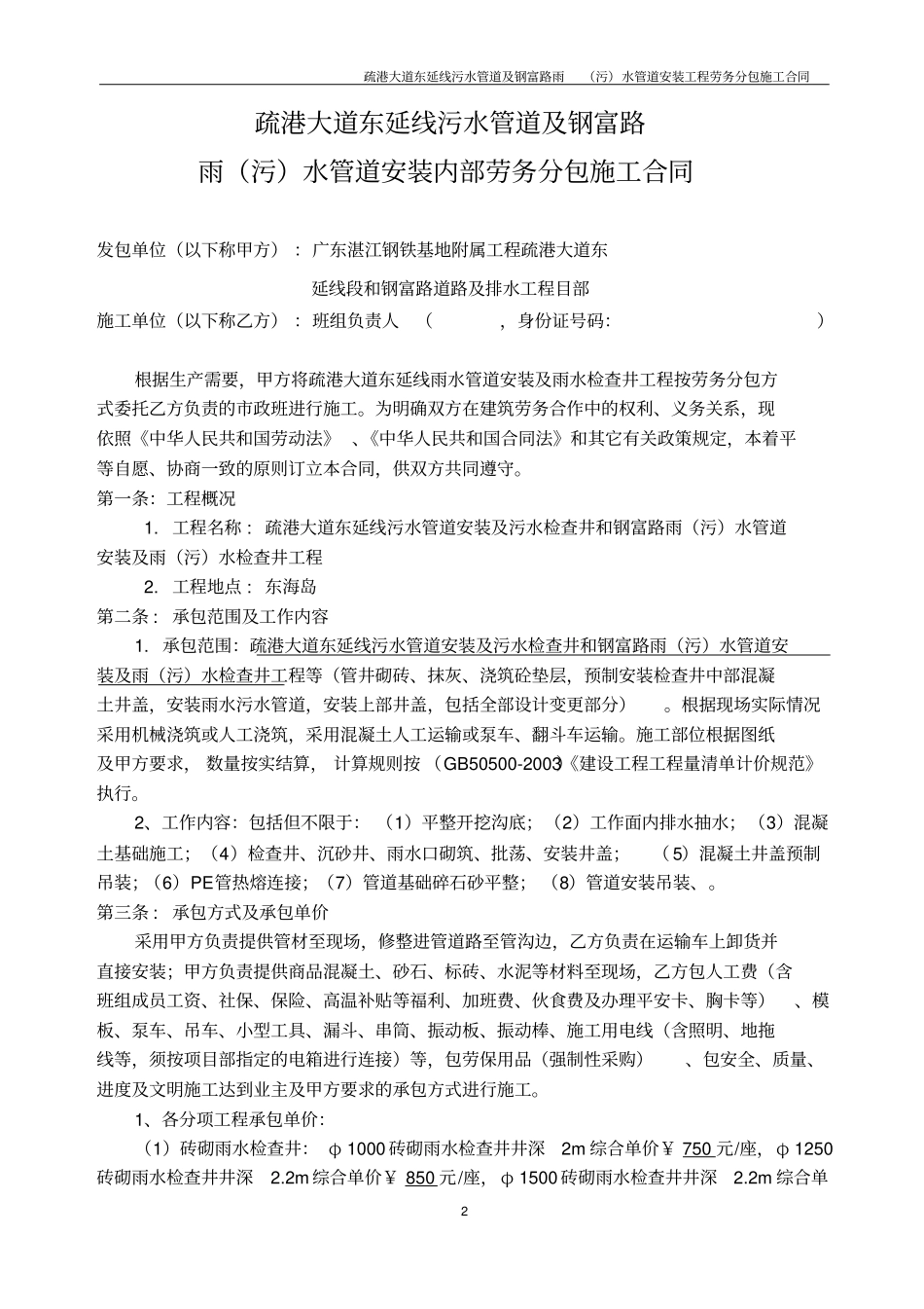 排水管道安装工程劳务分包合同----_第2页